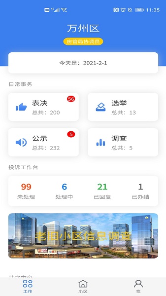 重庆业主管理端截图1
