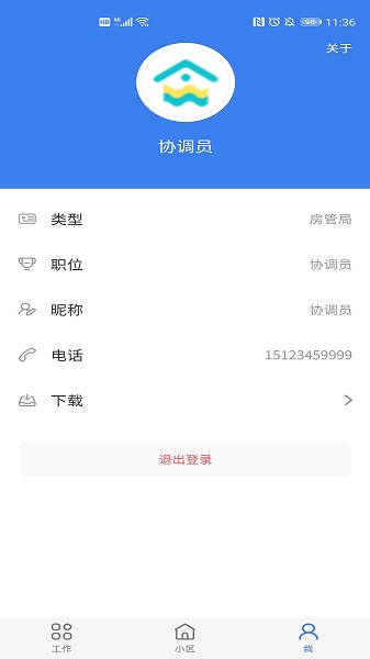 重庆业主管理端截图2