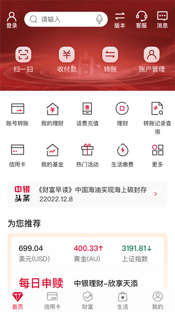 中国银行截图1