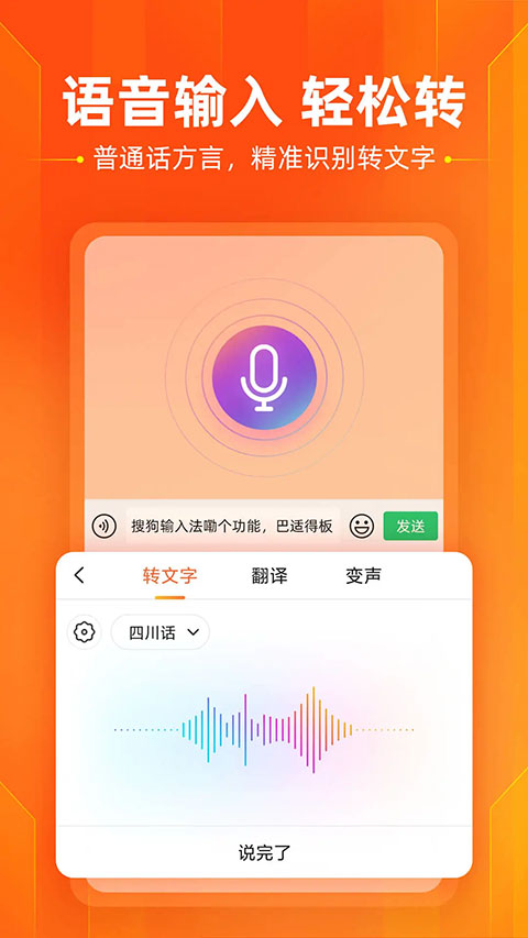 搜狗五笔输入法截图1