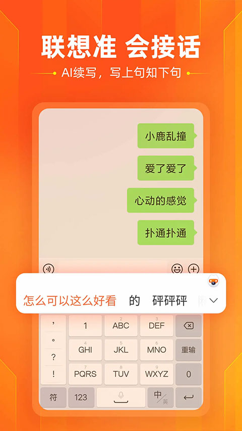 搜狗五笔输入法截图4