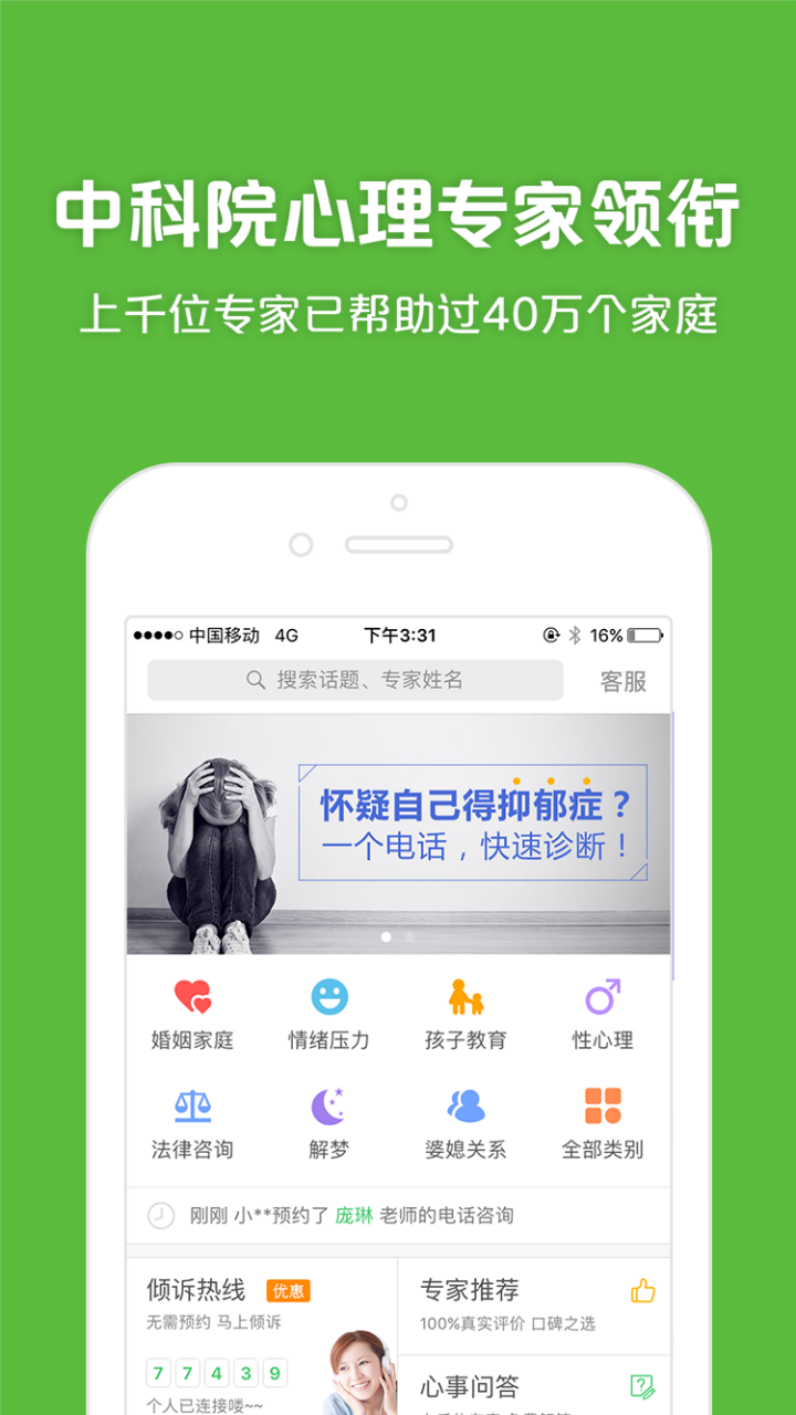 525心理咨询APP截图1