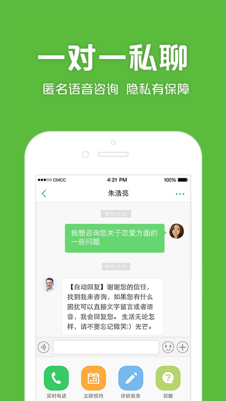 525心理咨询APP截图2