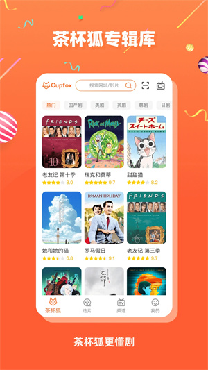 茶杯狐TVbox截图1