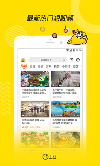 土豆app截图1