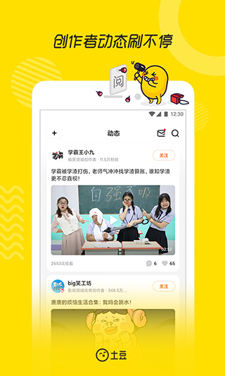 土豆app截图4