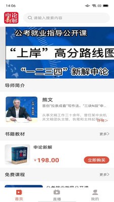熊文申论截图1