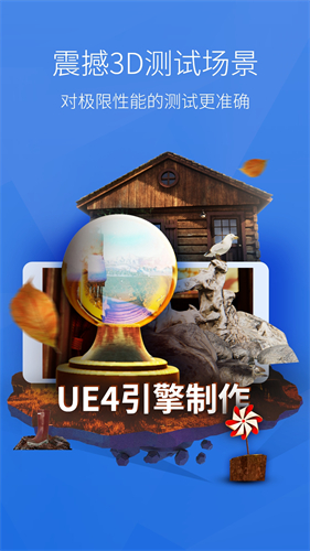 安兔兔测评截图4
