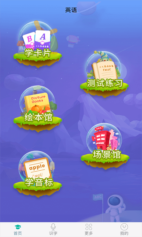 英语早教app截图2