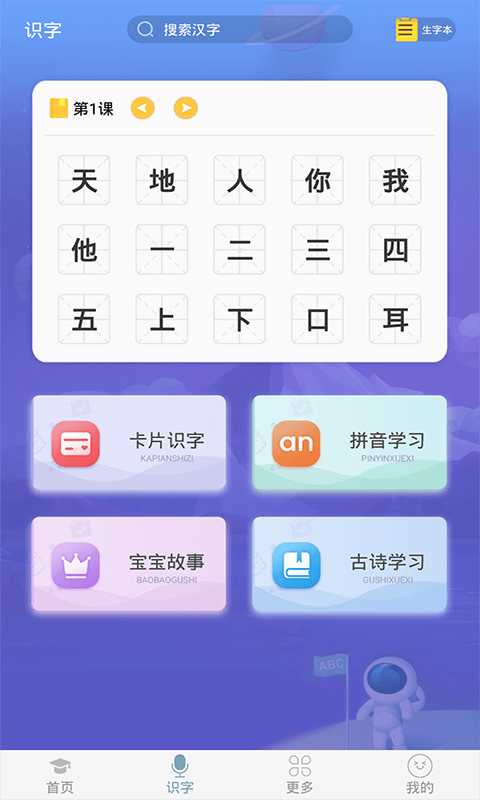 英语早教app截图1