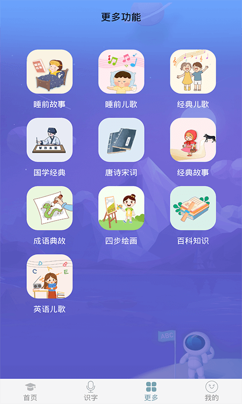 英语早教app截图4