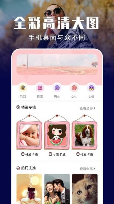 元气壁纸秀截图2