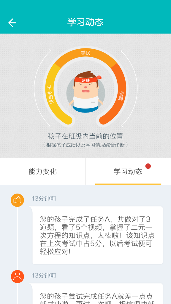 智学网截图1