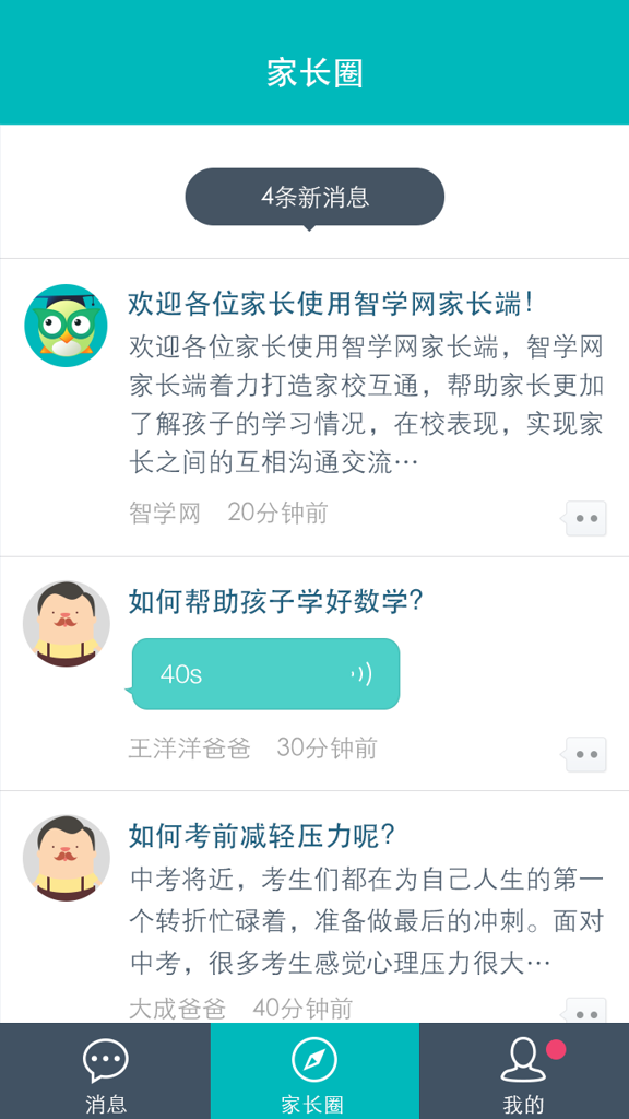 智学网截图2