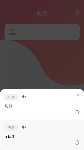 泰语翻译截图1