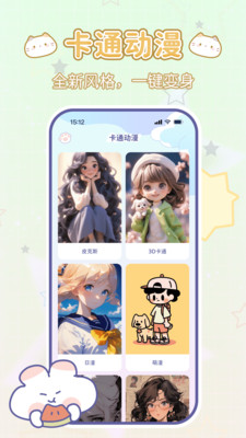 咪兔相机截图1