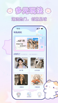 咪兔相机截图4