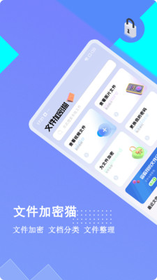 加密猫文件管理器截图4