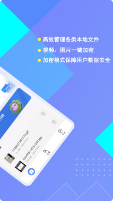 加密猫文件管理器截图2