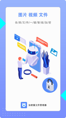 加密猫文件管理器截图5