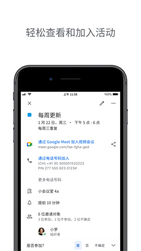 谷歌日历截图1