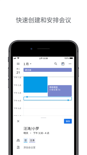 谷歌日历截图3