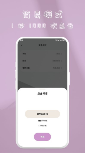 快指点击器截图1