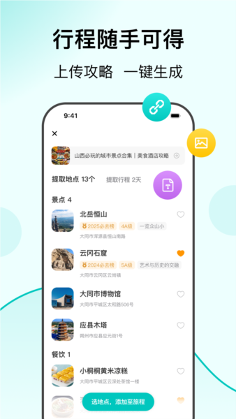 VoyaGO截图4