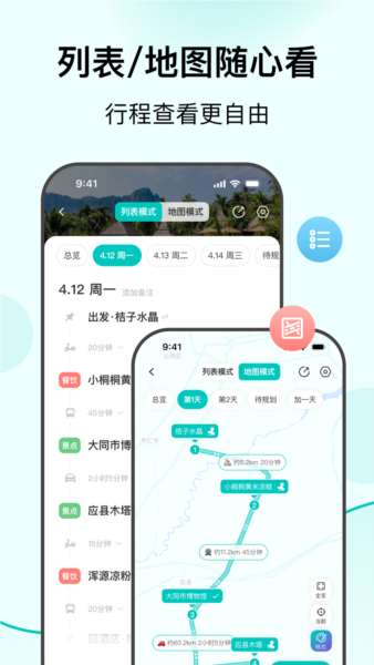 VoyaGO截图3