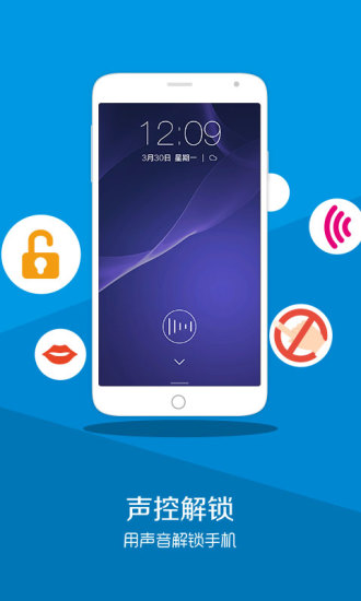声控锁屏APP截图1
