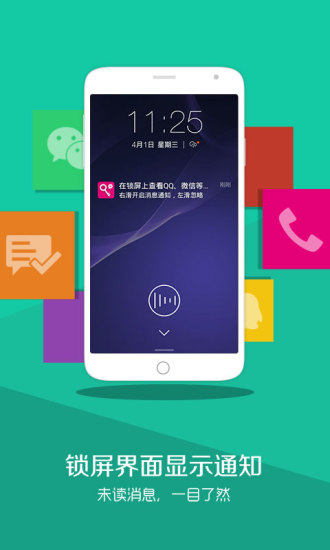 声控锁屏APP截图2