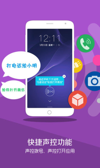 声控锁屏APP截图3
