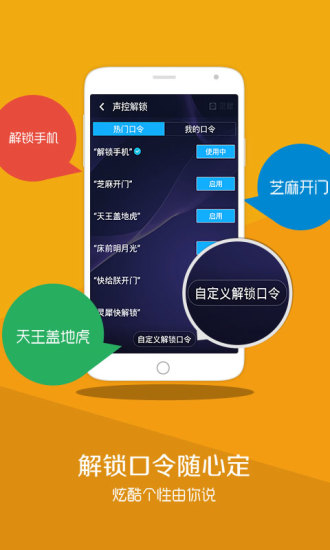 声控锁屏APP截图5