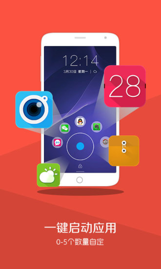 声控锁屏APP截图4