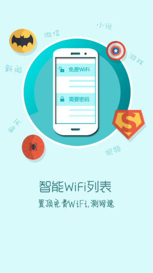 快牙免费wifiAPP截图2