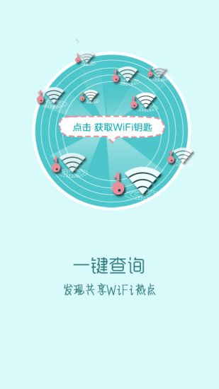 快牙免费wifiAPP截图1