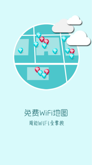 快牙免费wifiAPP截图3