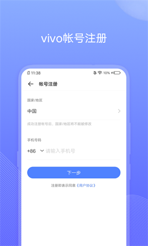 VIVO账号截图1