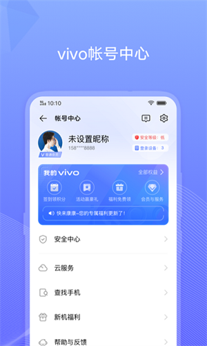 VIVO账号截图2