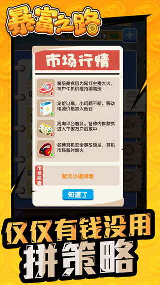 暴富之路游戏截图3