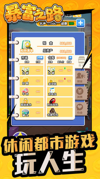 暴富之路游戏截图2