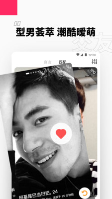 青丝交友app截图2
