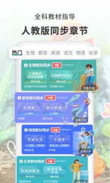 初中生物app截图2