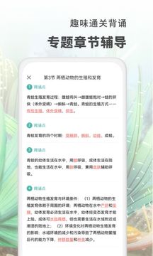 初中生物app截图4