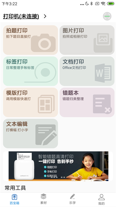 乐写(idoodle)截图3