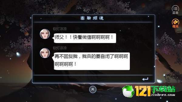 我的师父是魔鬼App截图3