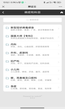 国医堂截图1