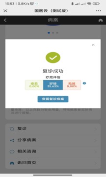 国医堂截图4