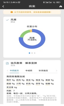 国医堂截图3