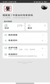 国医堂截图2